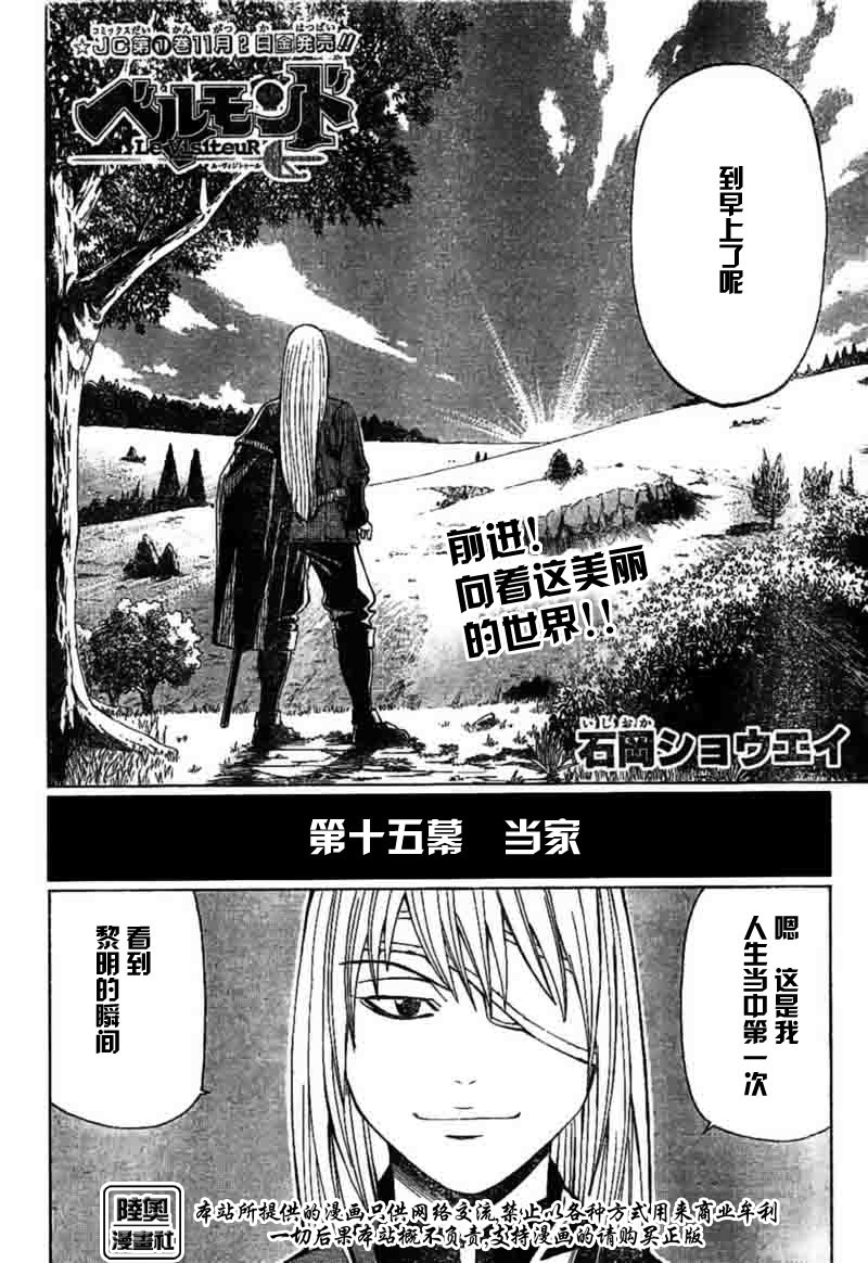 Le_Visiteur韩漫全集-CH15无删减无遮挡章节图片 