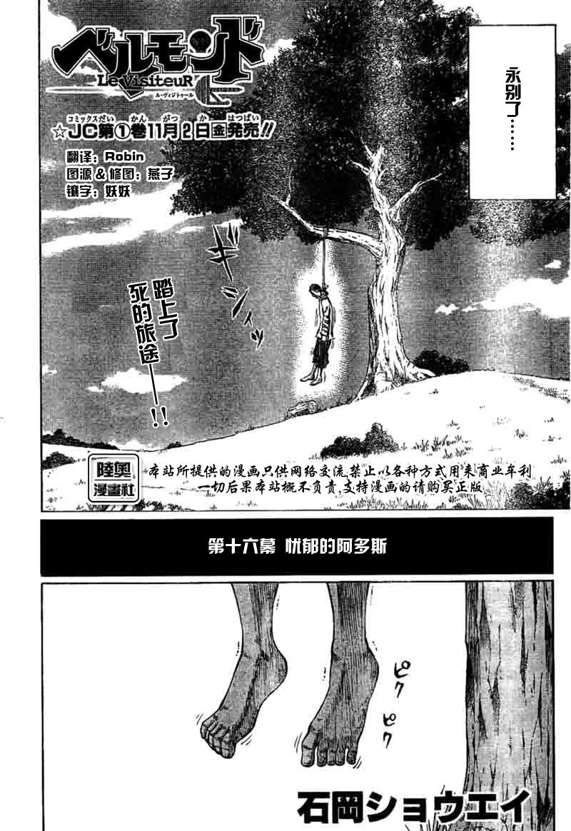 Le_Visiteur韩漫全集-CH16无删减无遮挡章节图片 