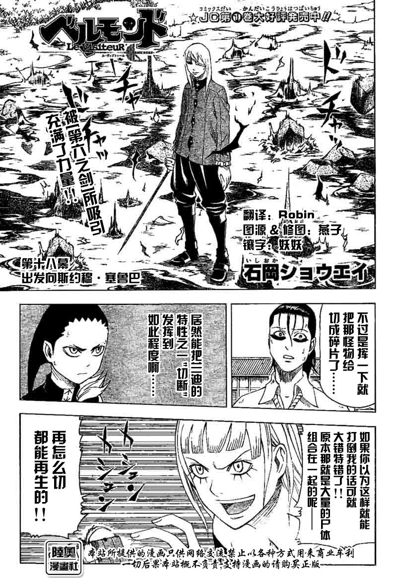 Le_Visiteur韩漫全集-CH18无删减无遮挡章节图片 