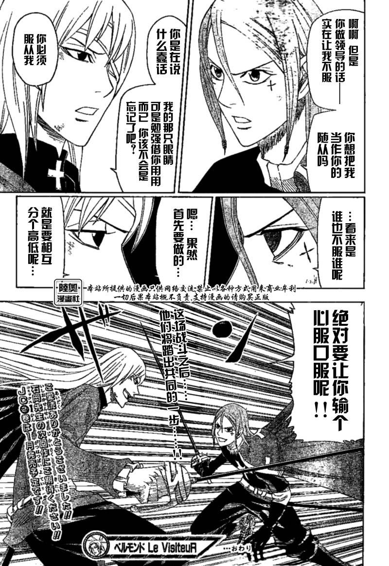 Le_Visiteur韩漫全集-CH19无删减无遮挡章节图片 
