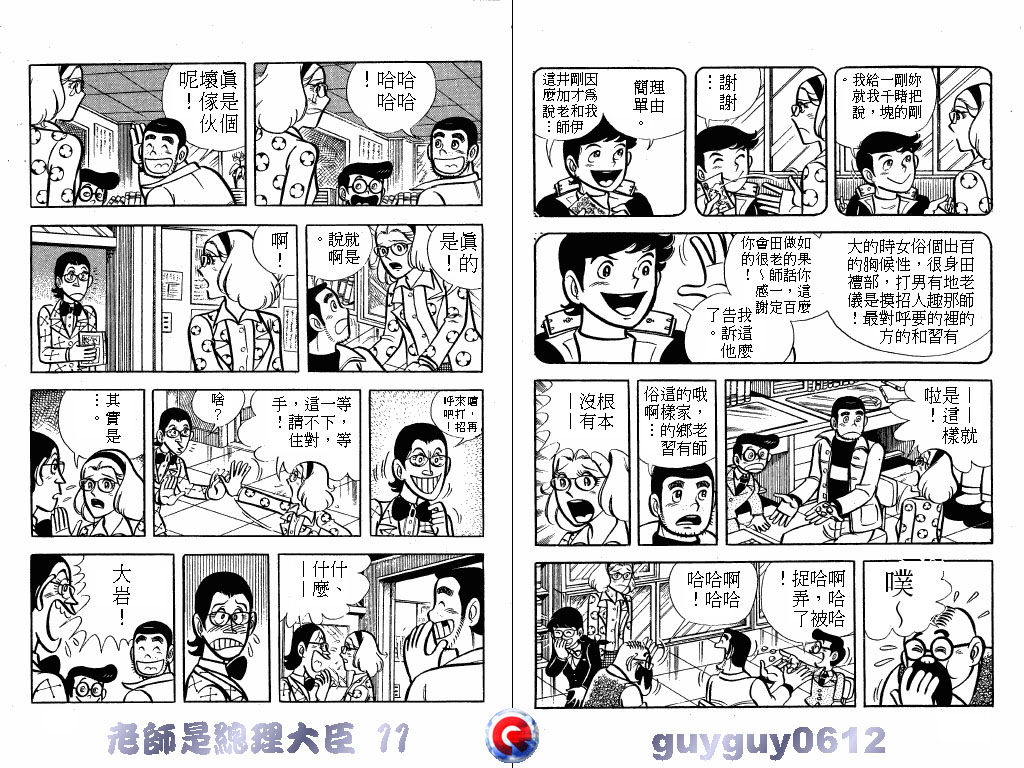 老师是总理大臣韩漫全集-VOL11无删减无遮挡章节图片 