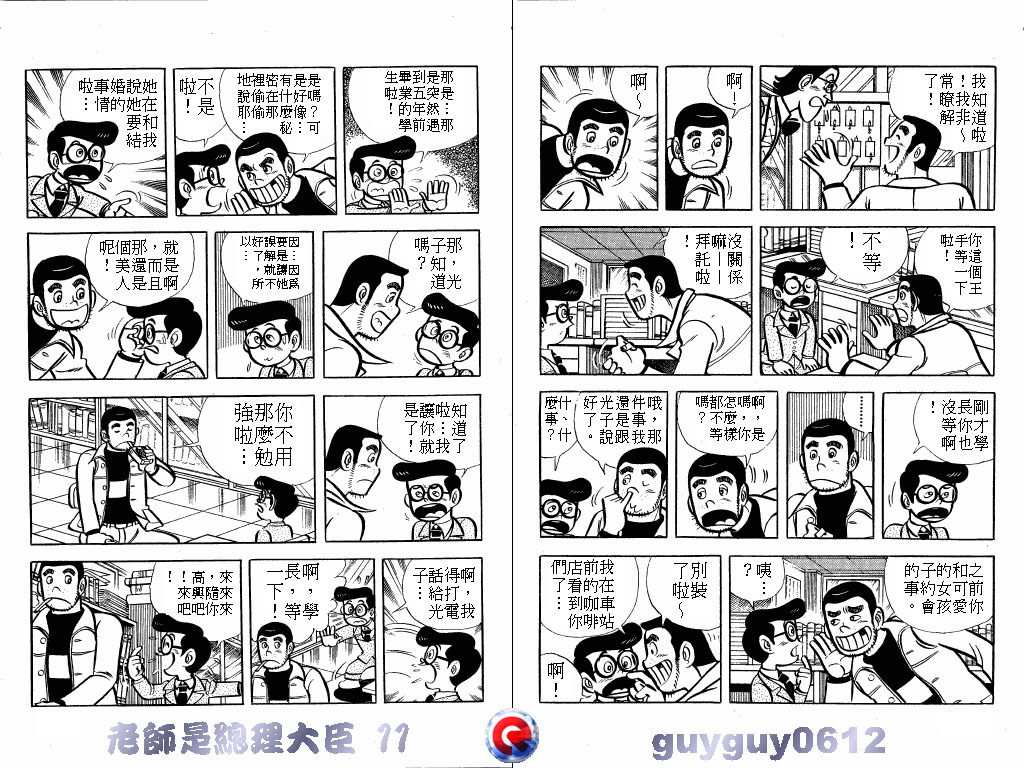 老师是总理大臣韩漫全集-VOL11无删减无遮挡章节图片 