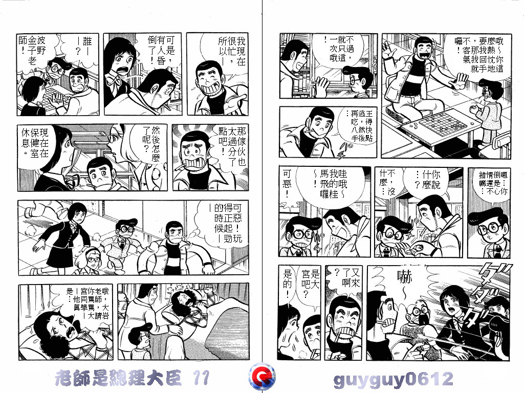 老师是总理大臣韩漫全集-VOL11无删减无遮挡章节图片 