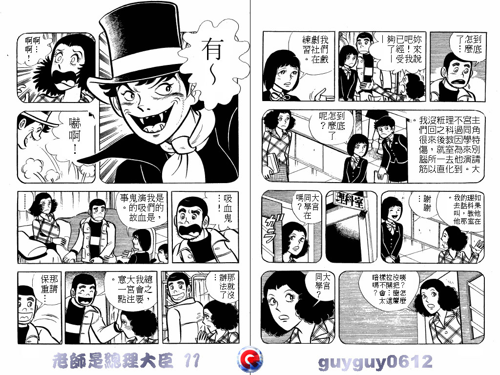 老师是总理大臣韩漫全集-VOL11无删减无遮挡章节图片 