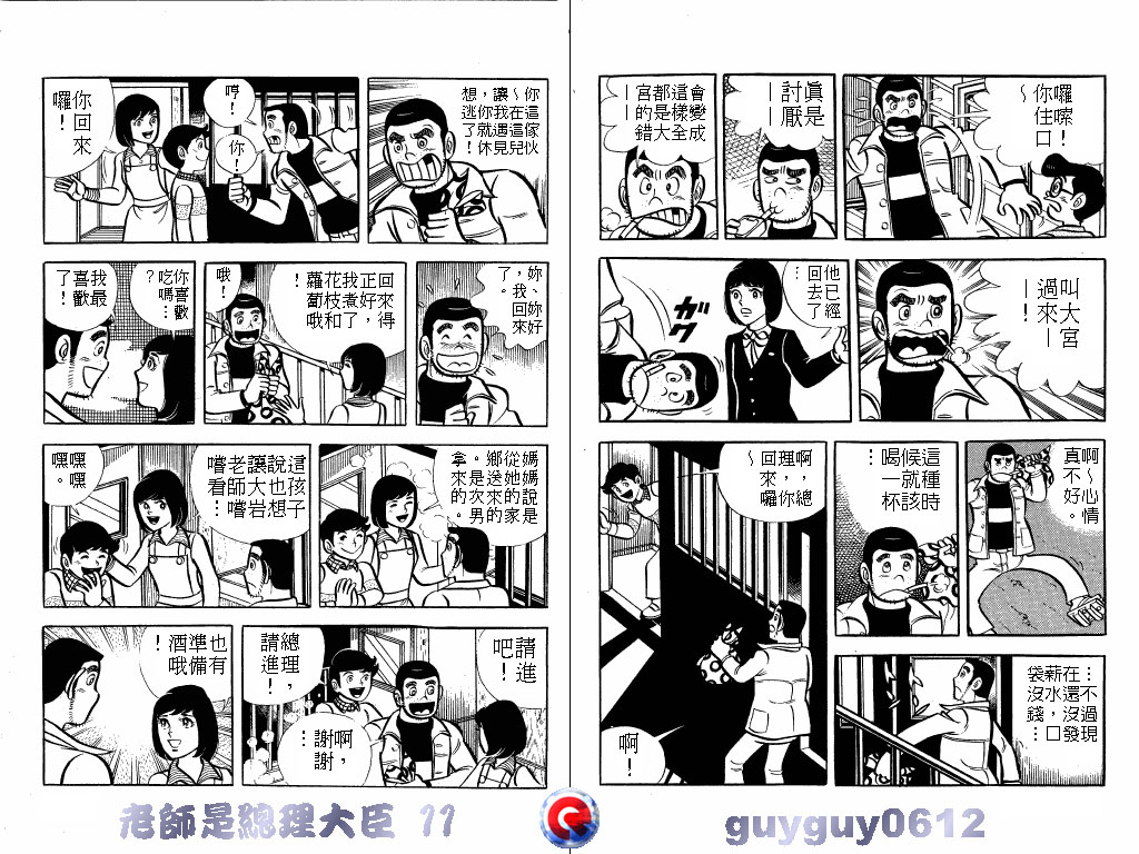 老师是总理大臣韩漫全集-VOL11无删减无遮挡章节图片 