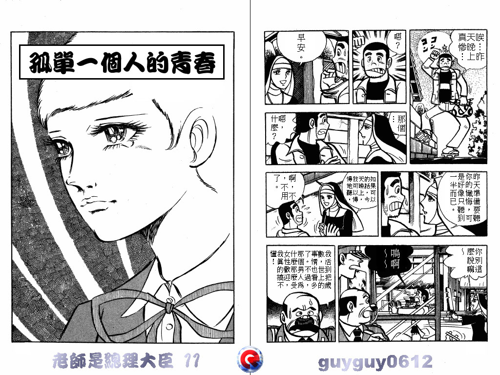 老师是总理大臣韩漫全集-VOL11无删减无遮挡章节图片 