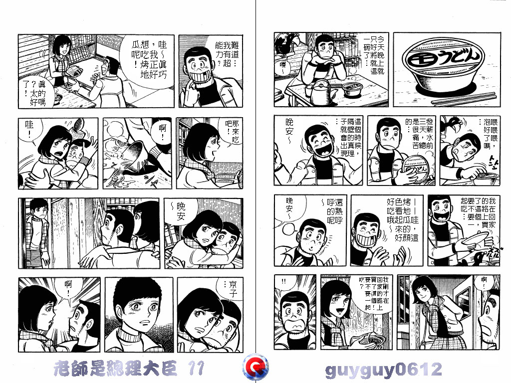老师是总理大臣韩漫全集-VOL11无删减无遮挡章节图片 