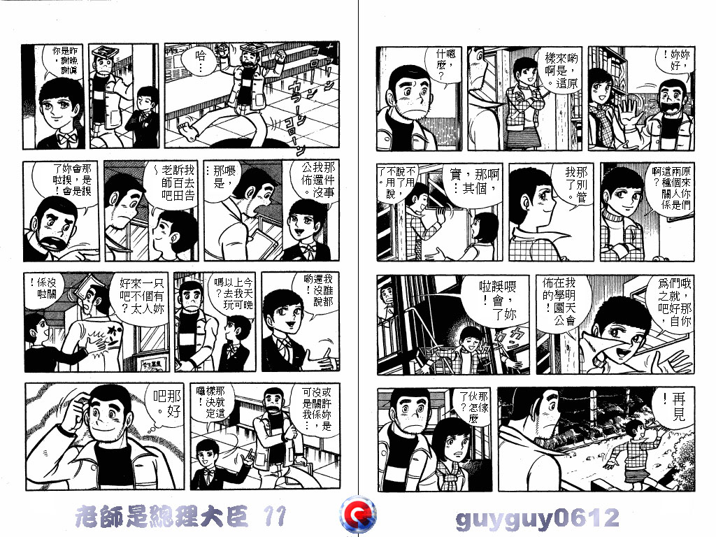 老师是总理大臣韩漫全集-VOL11无删减无遮挡章节图片 