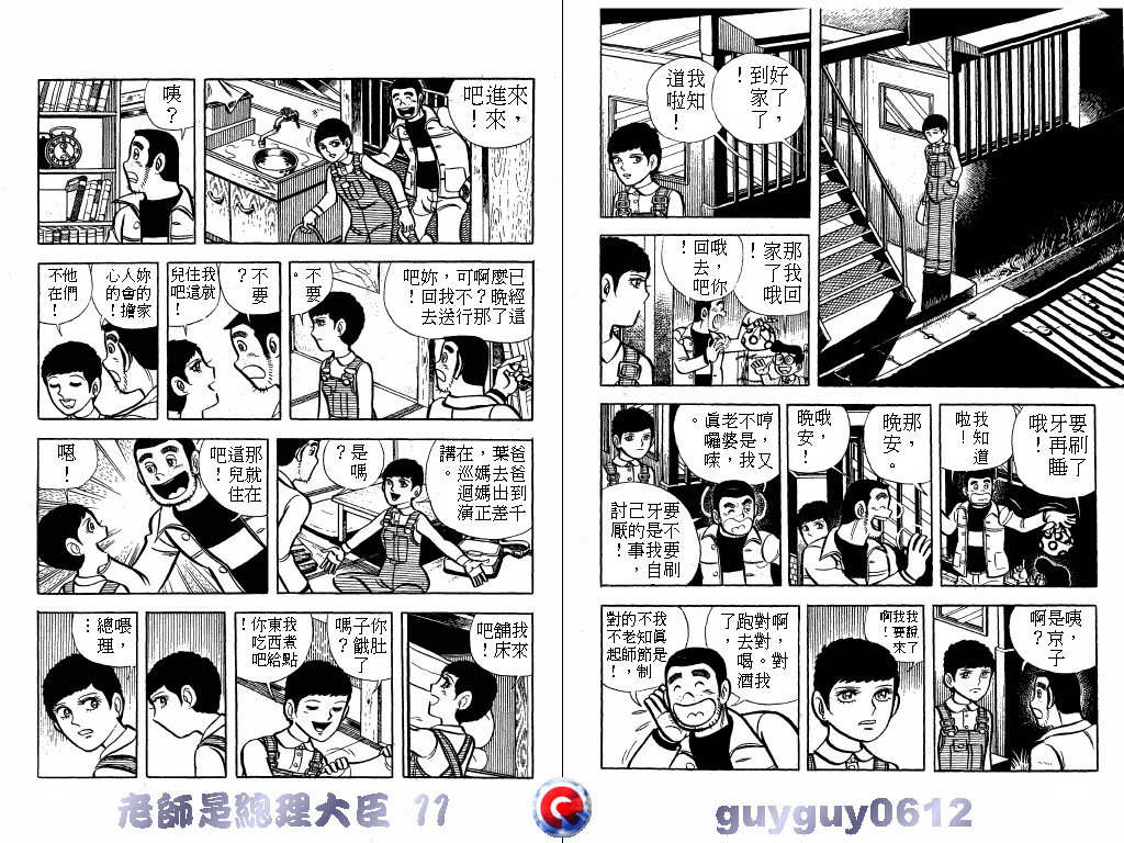 老师是总理大臣韩漫全集-VOL11无删减无遮挡章节图片 