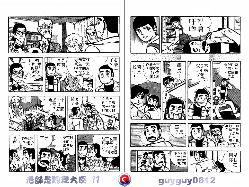 老师是总理大臣韩漫全集-VOL11无删减无遮挡章节图片 