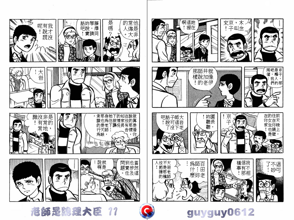 老师是总理大臣韩漫全集-VOL11无删减无遮挡章节图片 