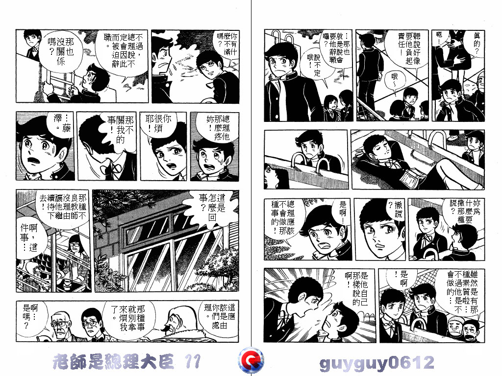 老师是总理大臣韩漫全集-VOL11无删减无遮挡章节图片 
