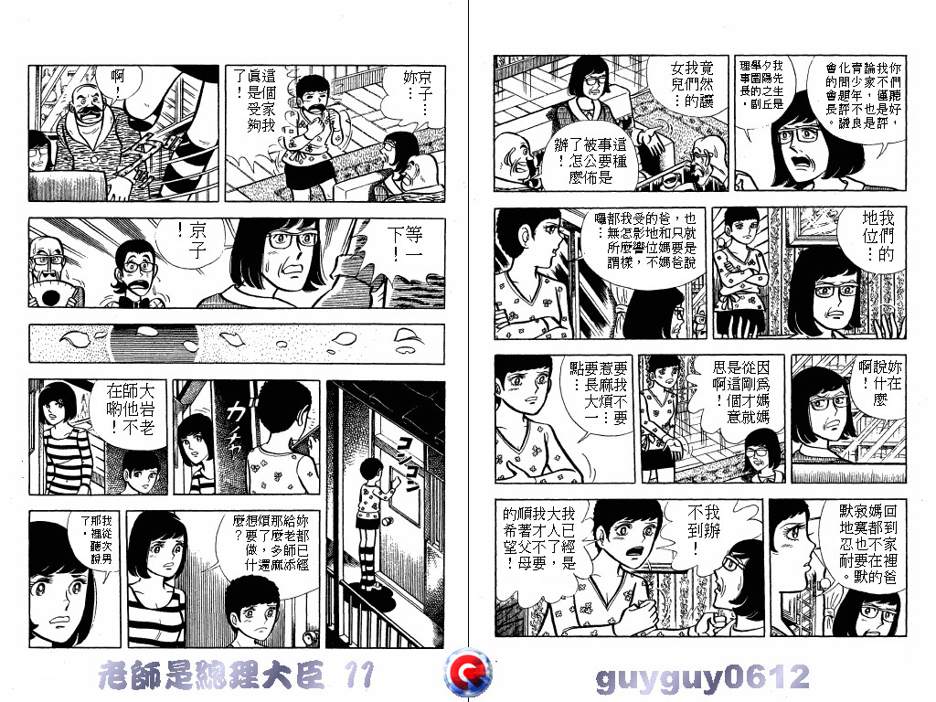 老师是总理大臣韩漫全集-VOL11无删减无遮挡章节图片 