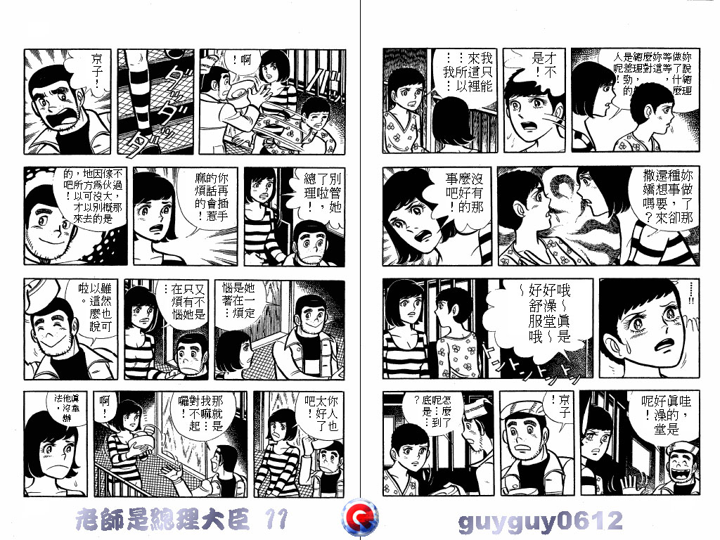 老师是总理大臣韩漫全集-VOL11无删减无遮挡章节图片 