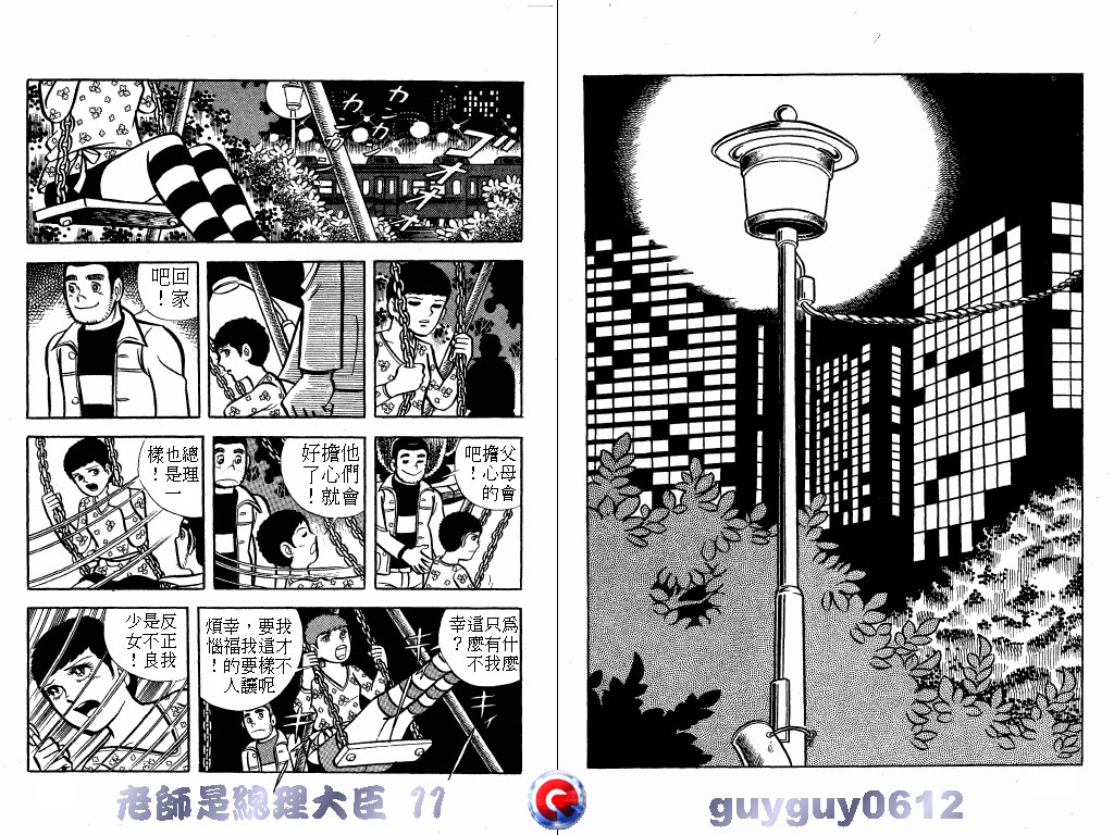 老师是总理大臣韩漫全集-VOL11无删减无遮挡章节图片 