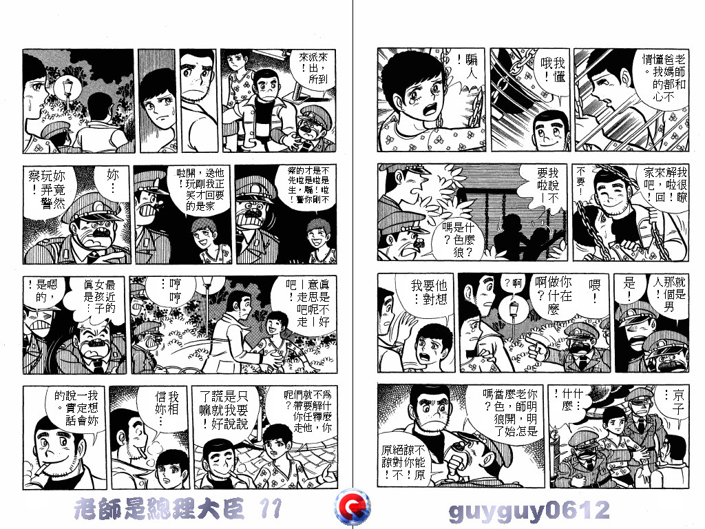 老师是总理大臣韩漫全集-VOL11无删减无遮挡章节图片 