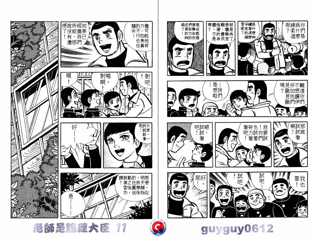 老师是总理大臣韩漫全集-VOL11无删减无遮挡章节图片 