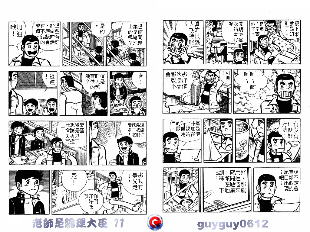 老师是总理大臣韩漫全集-VOL11无删减无遮挡章节图片 