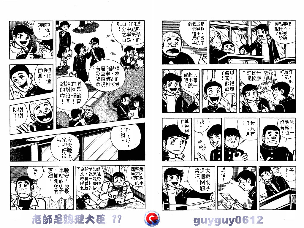 老师是总理大臣韩漫全集-VOL11无删减无遮挡章节图片 