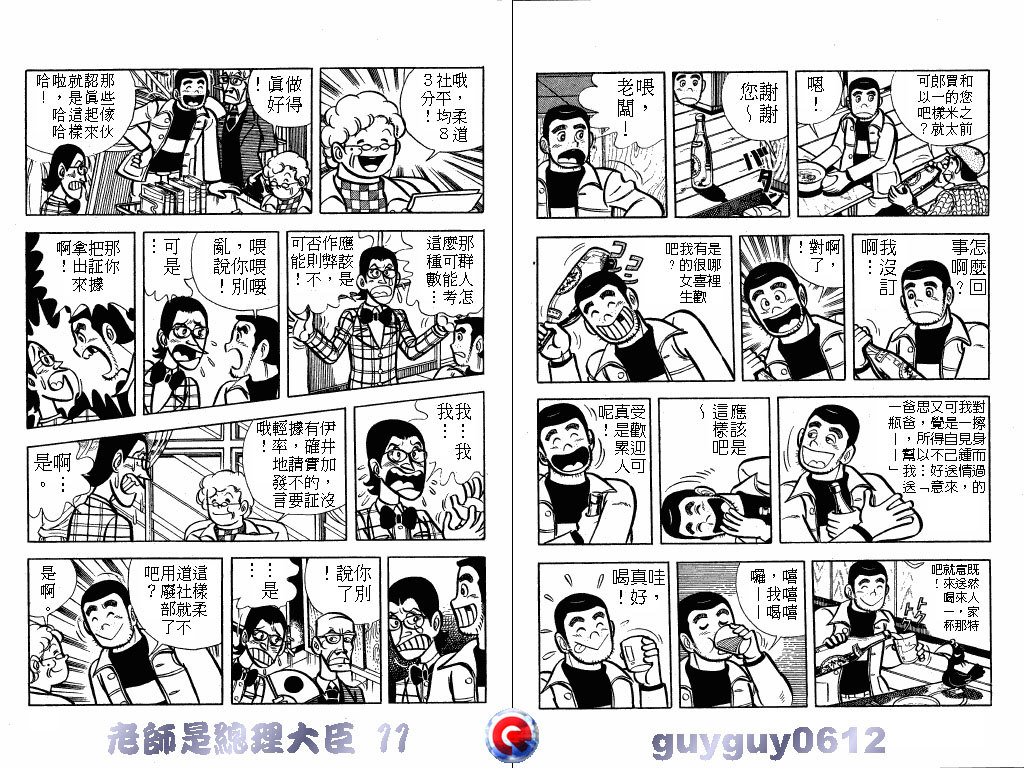 老师是总理大臣韩漫全集-VOL11无删减无遮挡章节图片 
