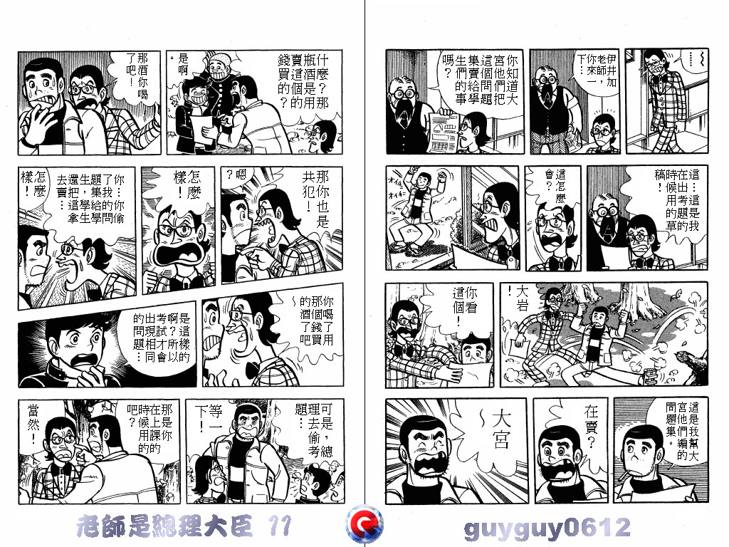 老师是总理大臣韩漫全集-VOL11无删减无遮挡章节图片 