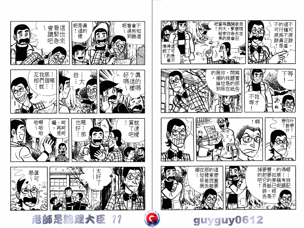 老师是总理大臣韩漫全集-VOL11无删减无遮挡章节图片 