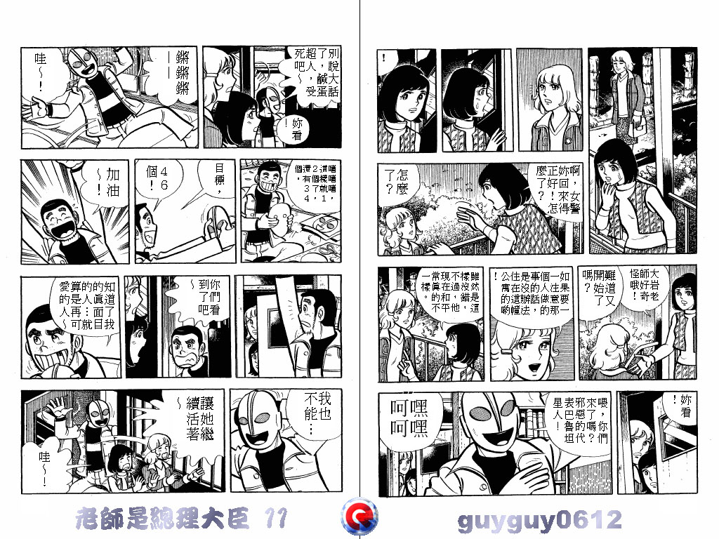 老师是总理大臣韩漫全集-VOL11无删减无遮挡章节图片 