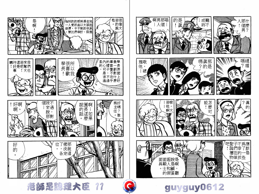老师是总理大臣韩漫全集-VOL11无删减无遮挡章节图片 