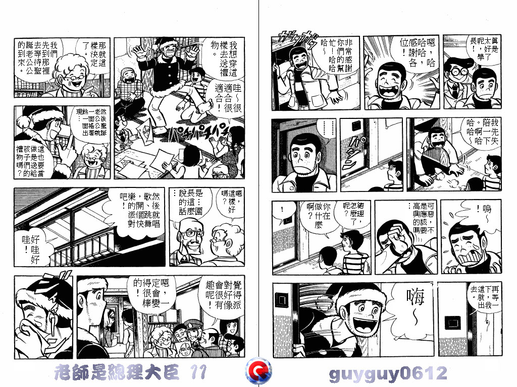 老师是总理大臣韩漫全集-VOL11无删减无遮挡章节图片 