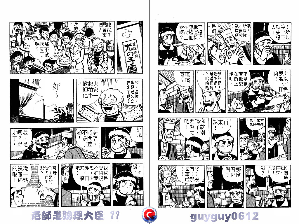 老师是总理大臣韩漫全集-VOL11无删减无遮挡章节图片 