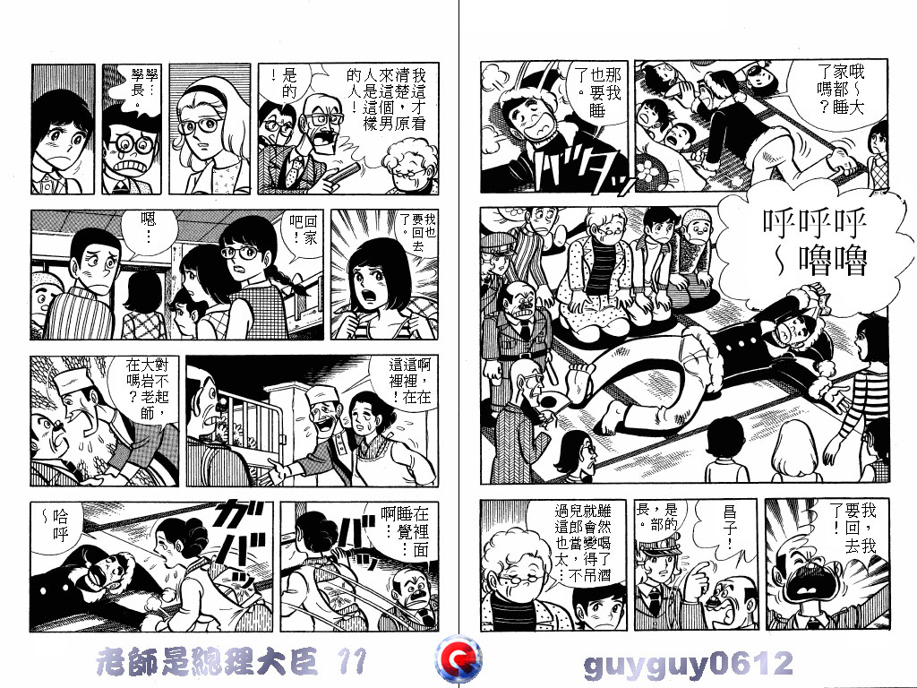 老师是总理大臣韩漫全集-VOL11无删减无遮挡章节图片 