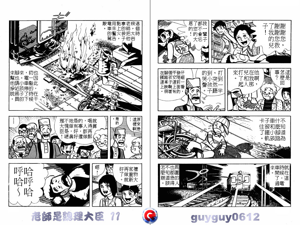 老师是总理大臣韩漫全集-VOL11无删减无遮挡章节图片 