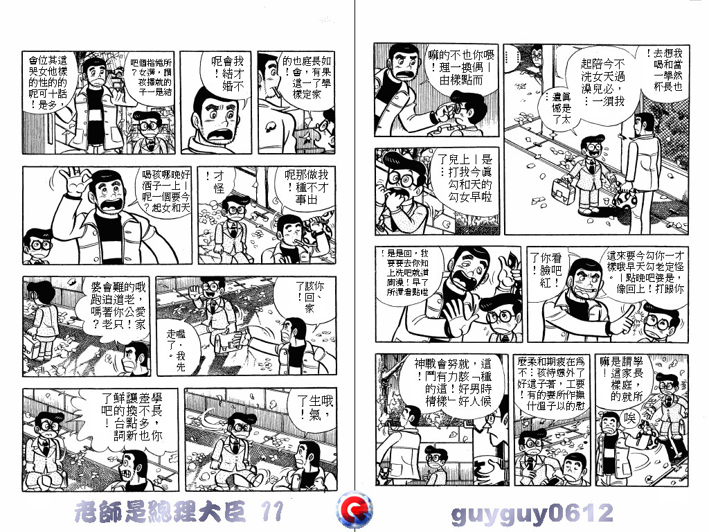老师是总理大臣韩漫全集-VOL11无删减无遮挡章节图片 
