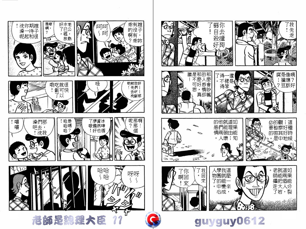 老师是总理大臣韩漫全集-VOL11无删减无遮挡章节图片 