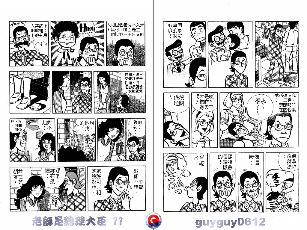 老师是总理大臣韩漫全集-VOL11无删减无遮挡章节图片 