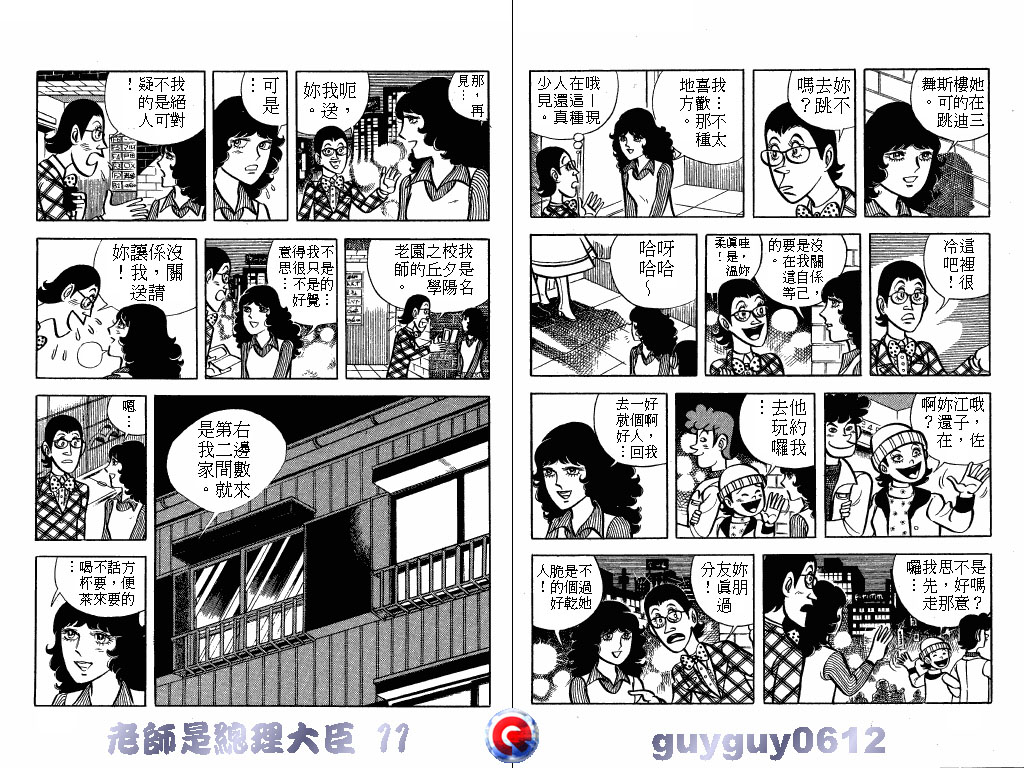 老师是总理大臣韩漫全集-VOL11无删减无遮挡章节图片 