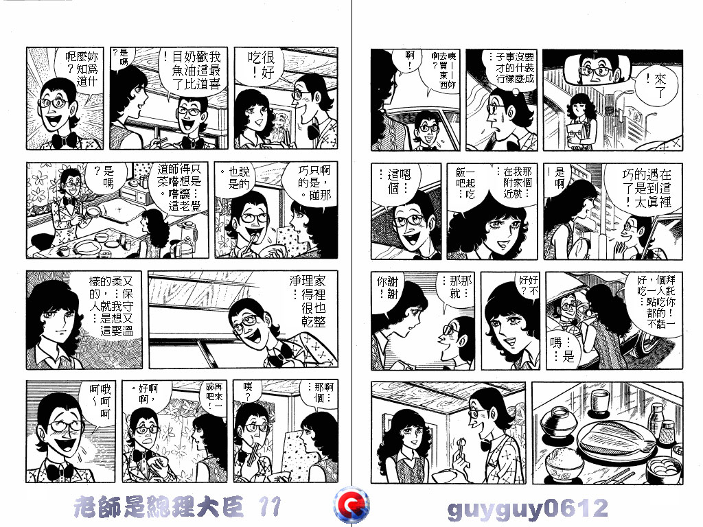 老师是总理大臣韩漫全集-VOL11无删减无遮挡章节图片 