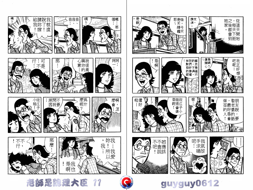 老师是总理大臣韩漫全集-VOL11无删减无遮挡章节图片 