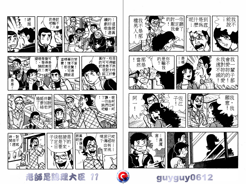 老师是总理大臣韩漫全集-VOL11无删减无遮挡章节图片 
