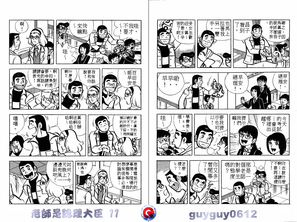 老师是总理大臣韩漫全集-VOL11无删减无遮挡章节图片 