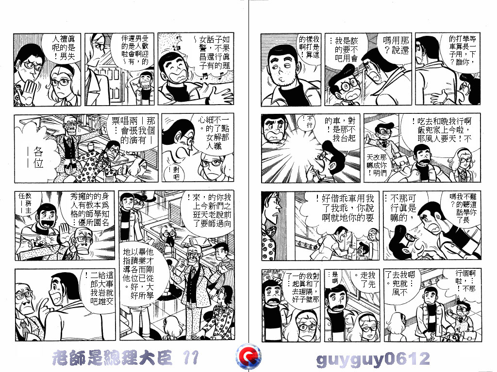 老师是总理大臣韩漫全集-VOL11无删减无遮挡章节图片 
