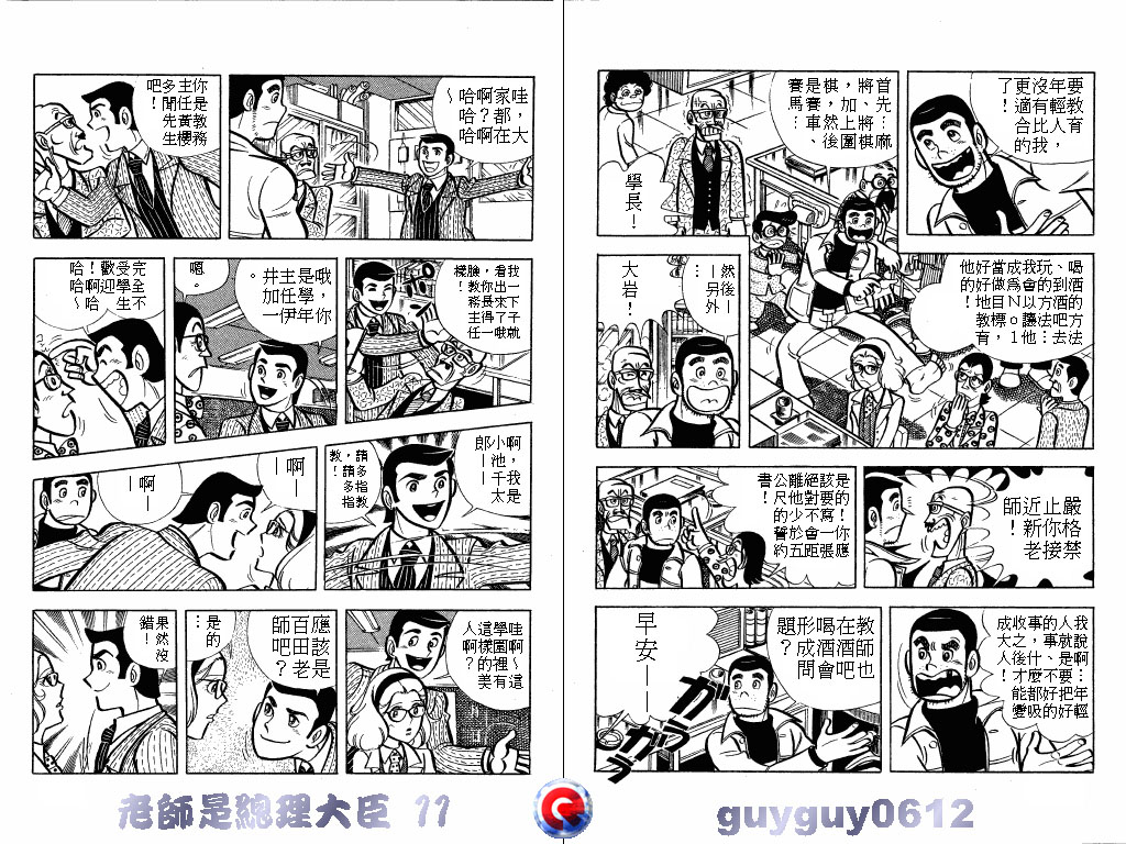 老师是总理大臣韩漫全集-VOL11无删减无遮挡章节图片 