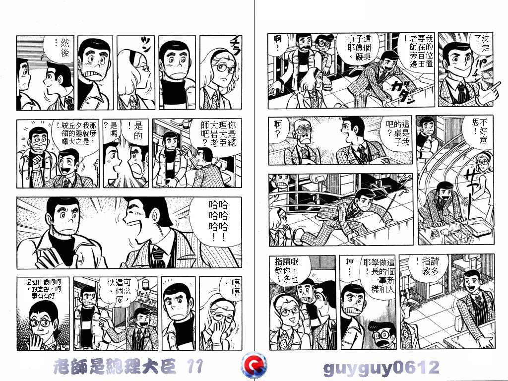 老师是总理大臣韩漫全集-VOL11无删减无遮挡章节图片 