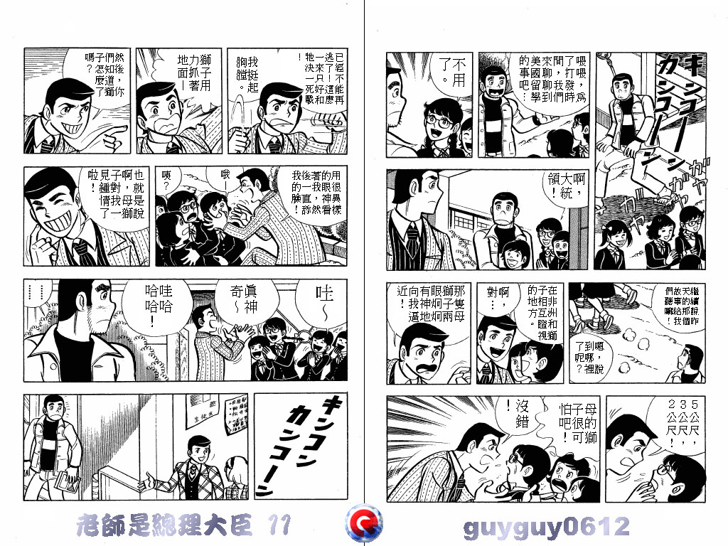 老师是总理大臣韩漫全集-VOL11无删减无遮挡章节图片 