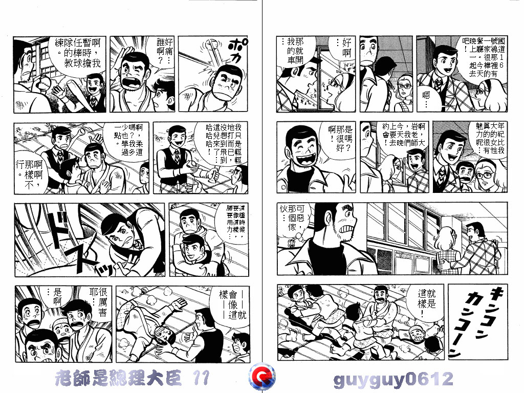 老师是总理大臣韩漫全集-VOL11无删减无遮挡章节图片 