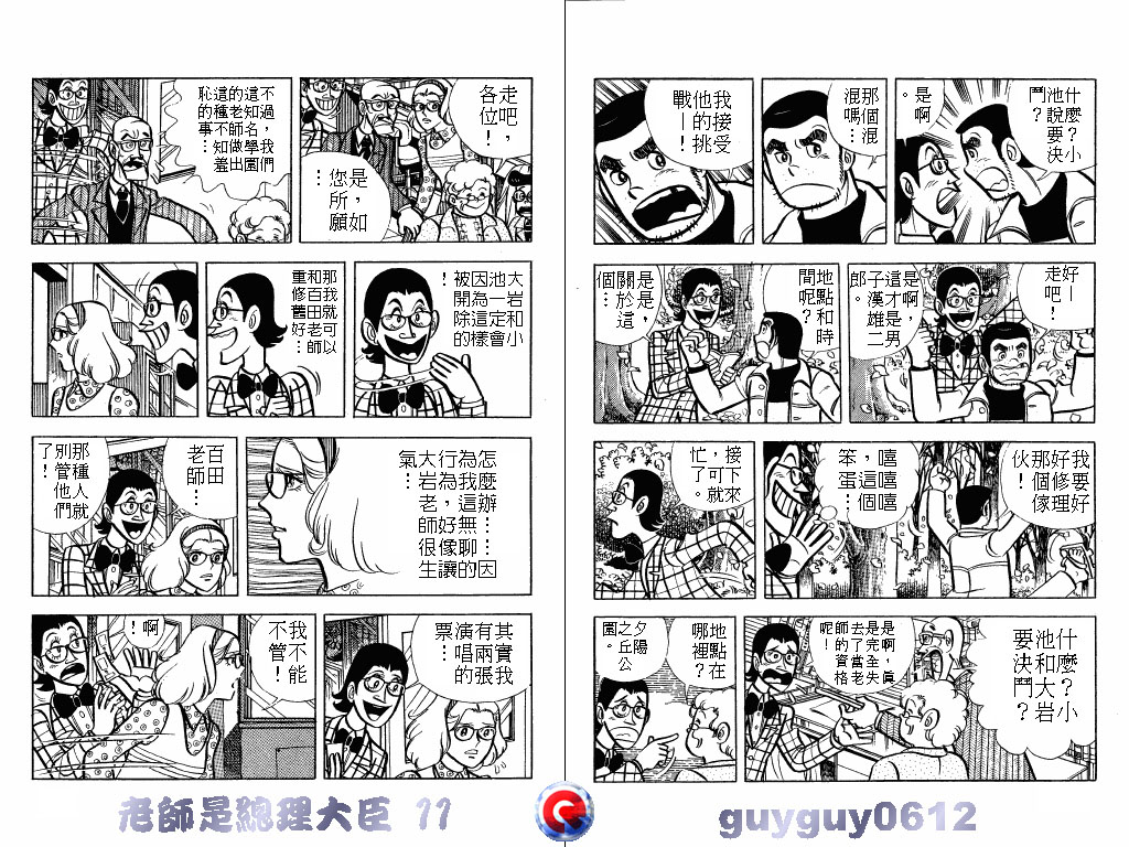 老师是总理大臣韩漫全集-VOL11无删减无遮挡章节图片 
