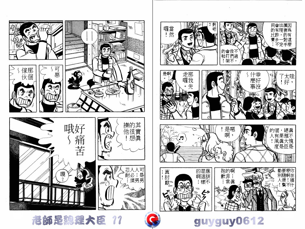 老师是总理大臣韩漫全集-VOL11无删减无遮挡章节图片 