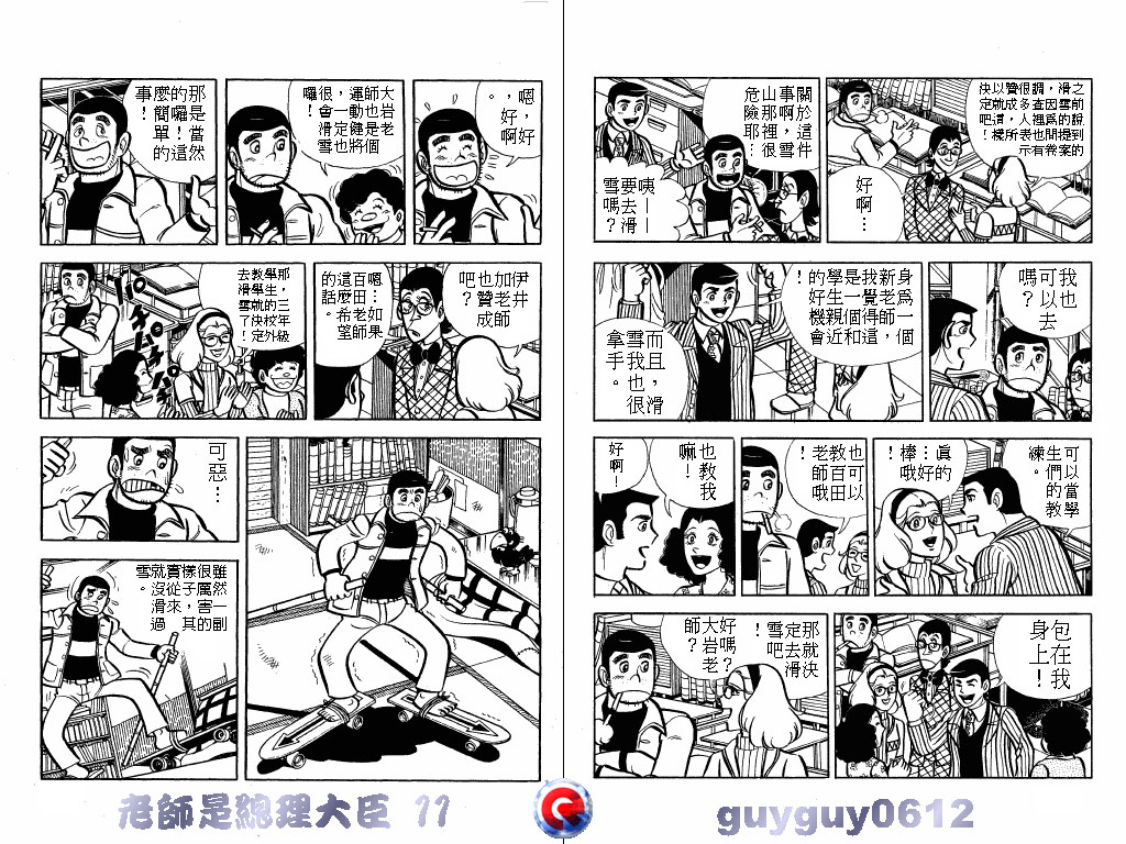 老师是总理大臣韩漫全集-VOL11无删减无遮挡章节图片 