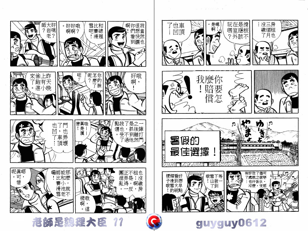 老师是总理大臣韩漫全集-VOL11无删减无遮挡章节图片 
