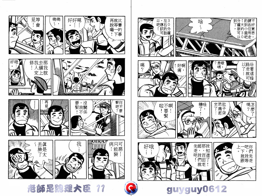 老师是总理大臣韩漫全集-VOL11无删减无遮挡章节图片 